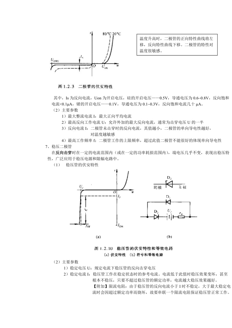 模电知识总结.doc_第3页