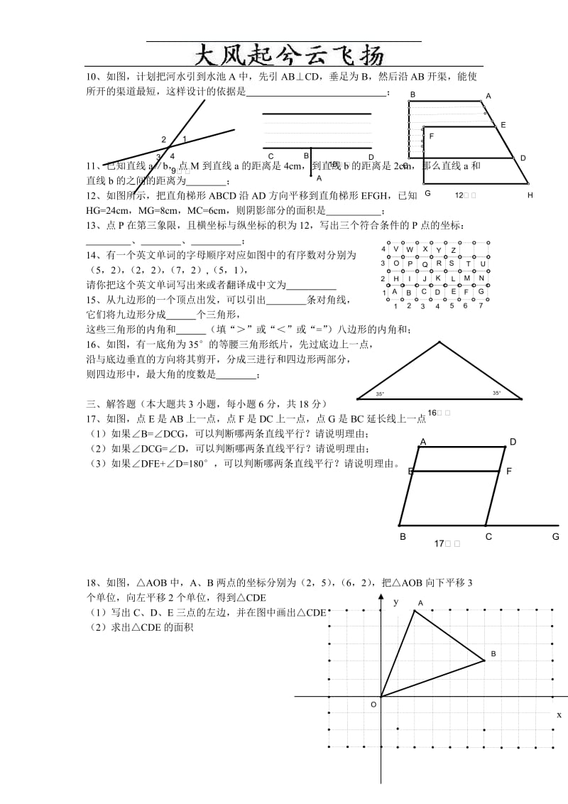 Saqpfy七年级数学下册期中检测试卷.doc_第2页