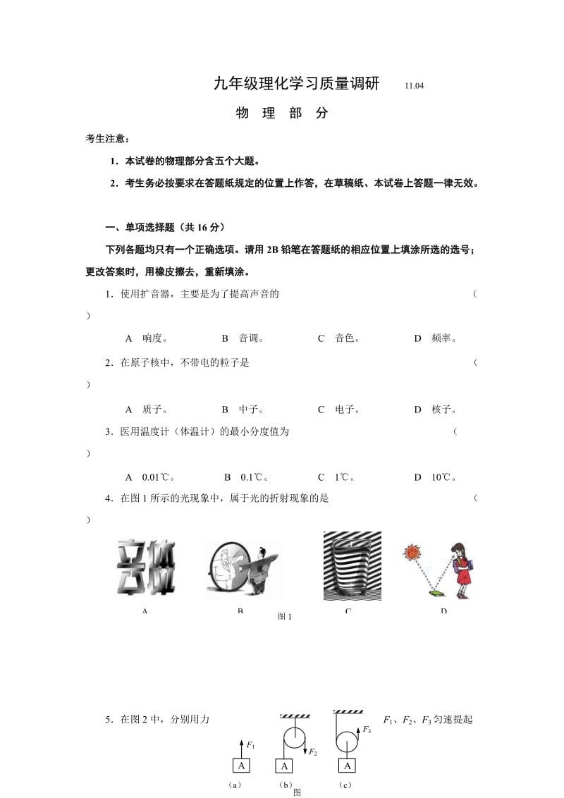 2011年静安区初三物理二模试卷(含答案).doc_第1页