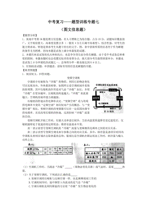 2014年中考物理二輪沖刺專講專練：圖文信息題(江蘇南通).doc