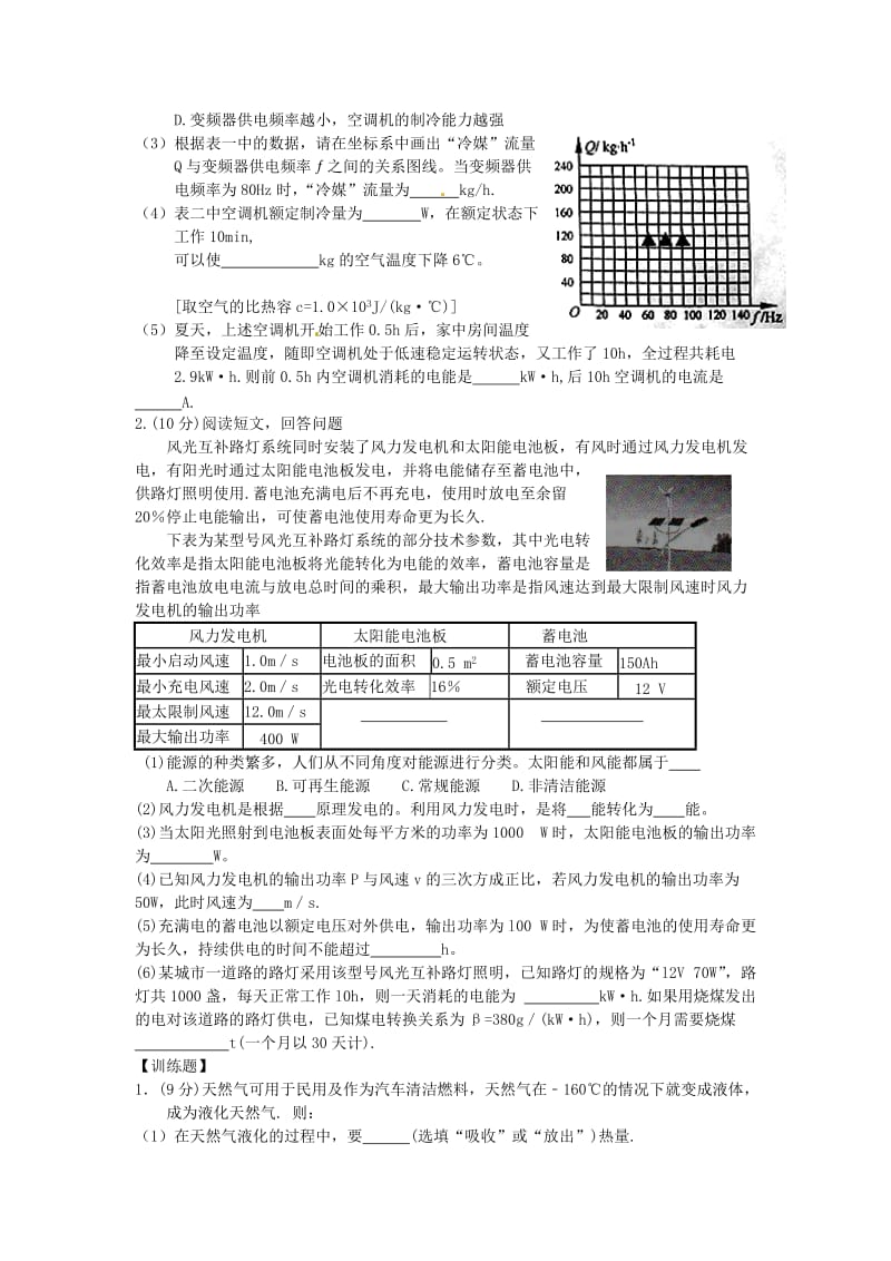 2014年中考物理二轮冲刺专讲专练：图文信息题(江苏南通).doc_第2页