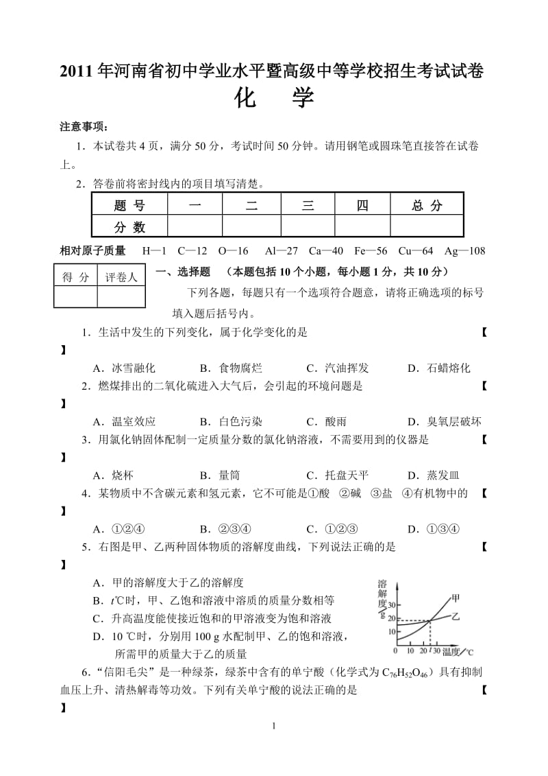 2011年河南省中考化学试题及答案.doc_第1页