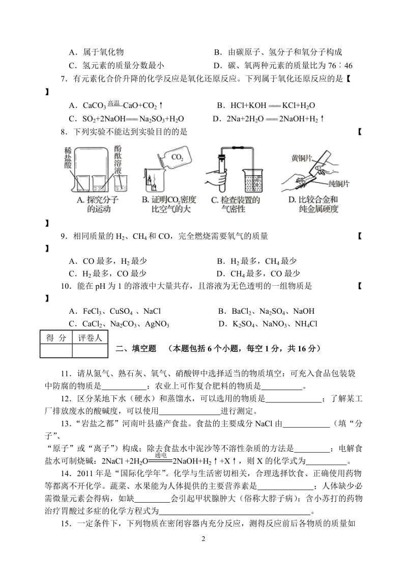 2011年河南省中考化学试题及答案.doc_第2页