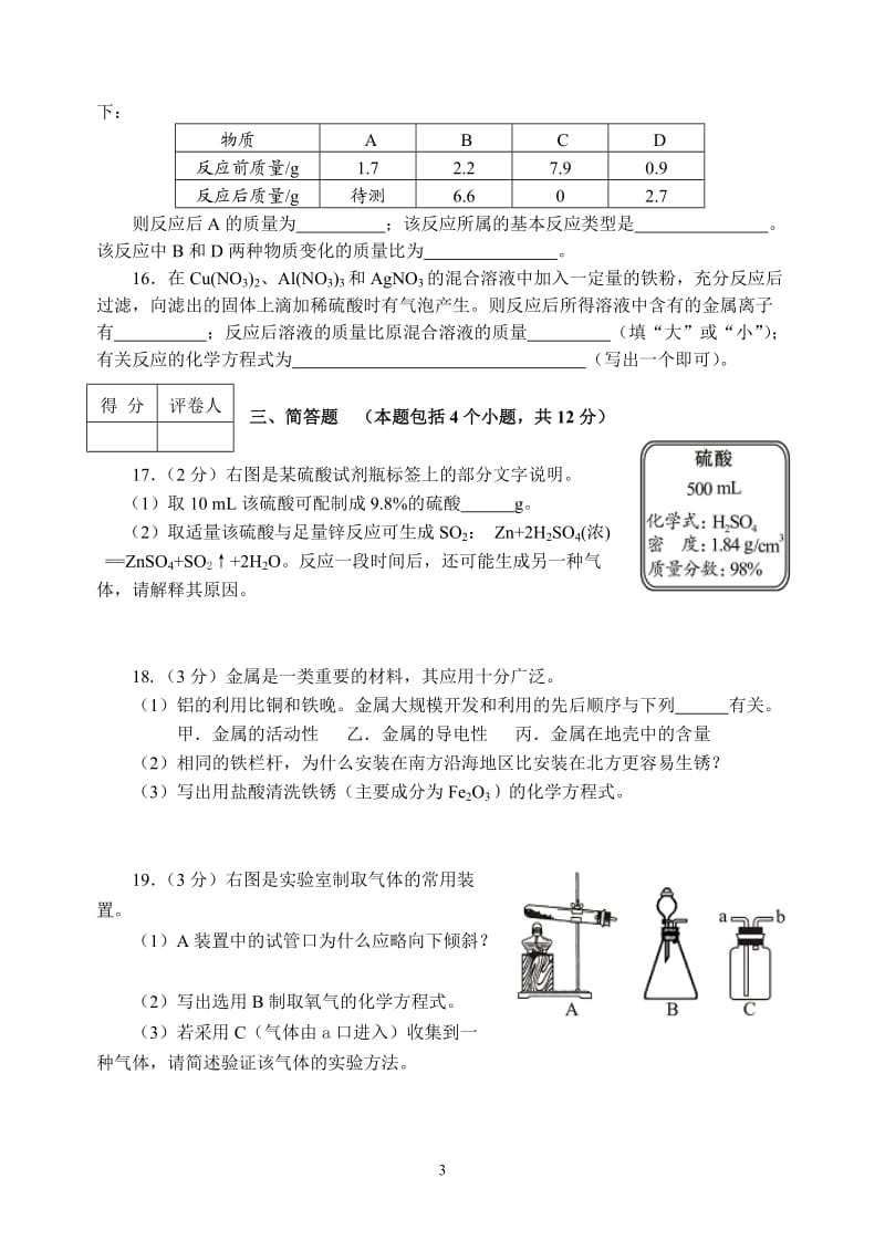 2011年河南省中考化学试题及答案.doc_第3页