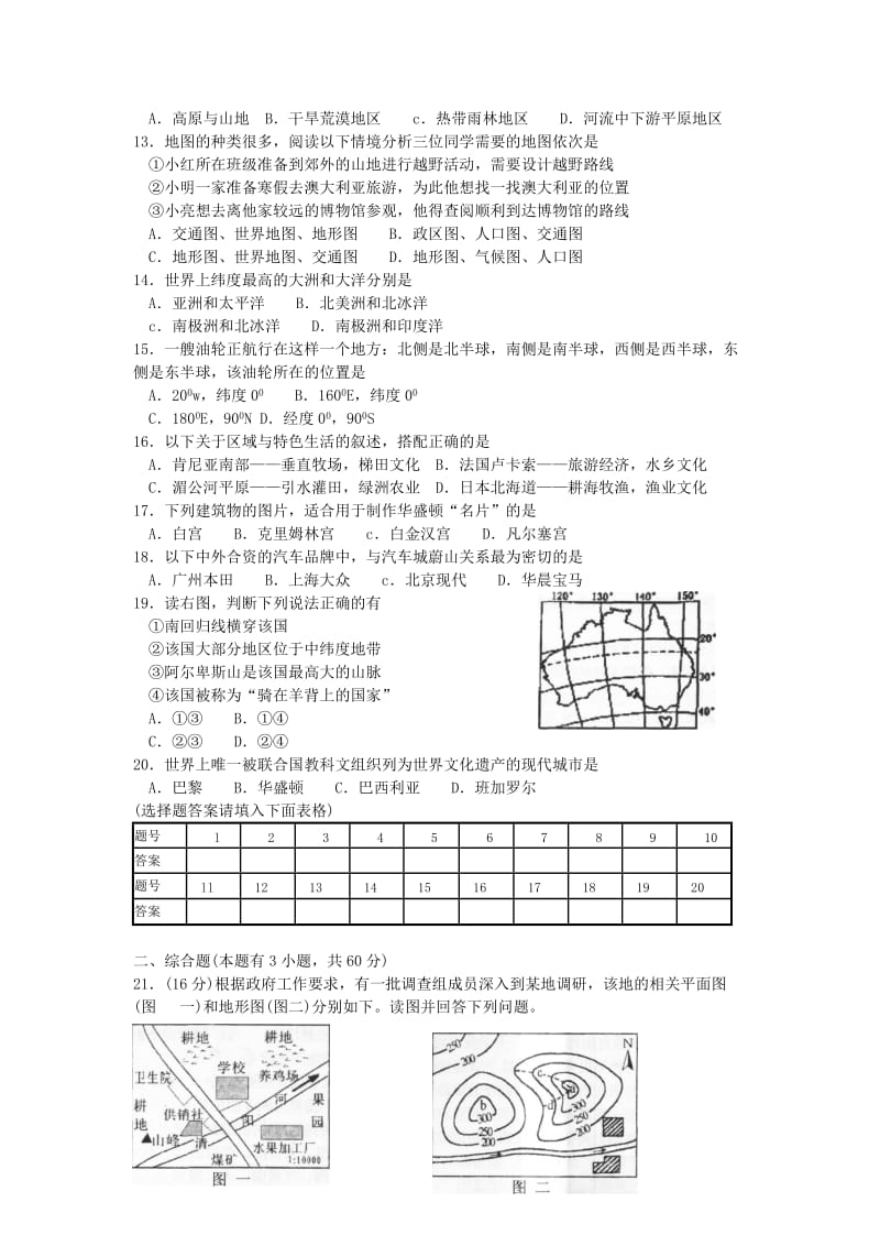 2012学年第一学期期末七年级历史与社会.doc_第2页