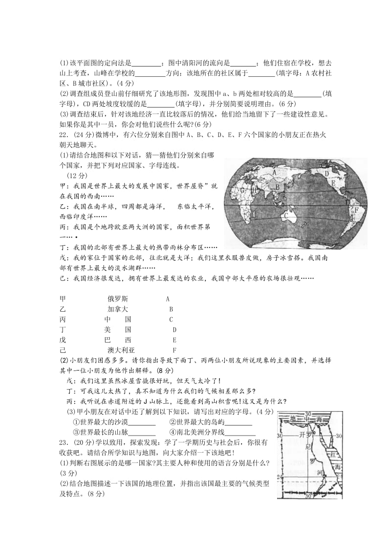 2012学年第一学期期末七年级历史与社会.doc_第3页