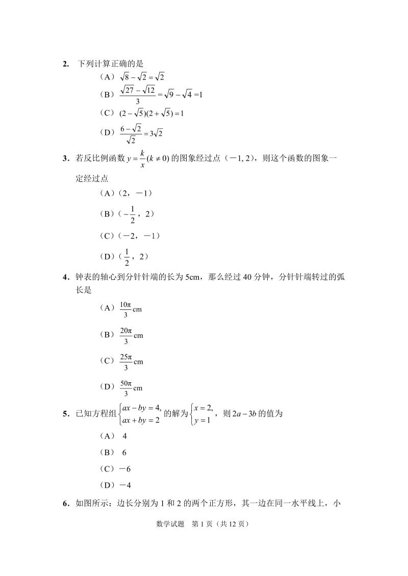 东营市2013年中考模拟考试数学试题.doc_第2页