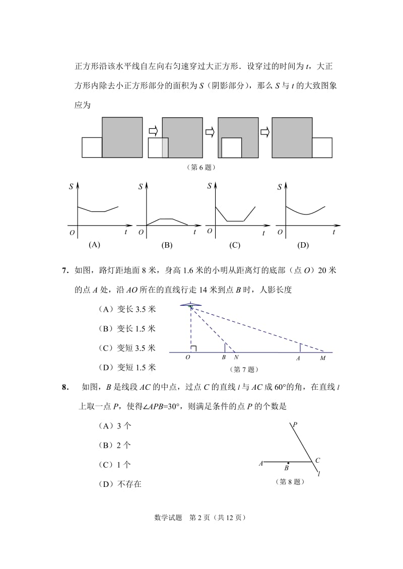 东营市2013年中考模拟考试数学试题.doc_第3页