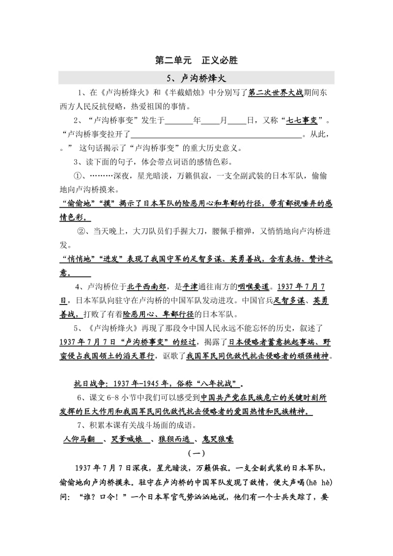 六年级复习资料2.doc_第1页