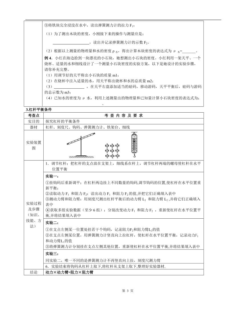 2015年孝感市中考物理考试说明细目表实验部分.doc_第3页