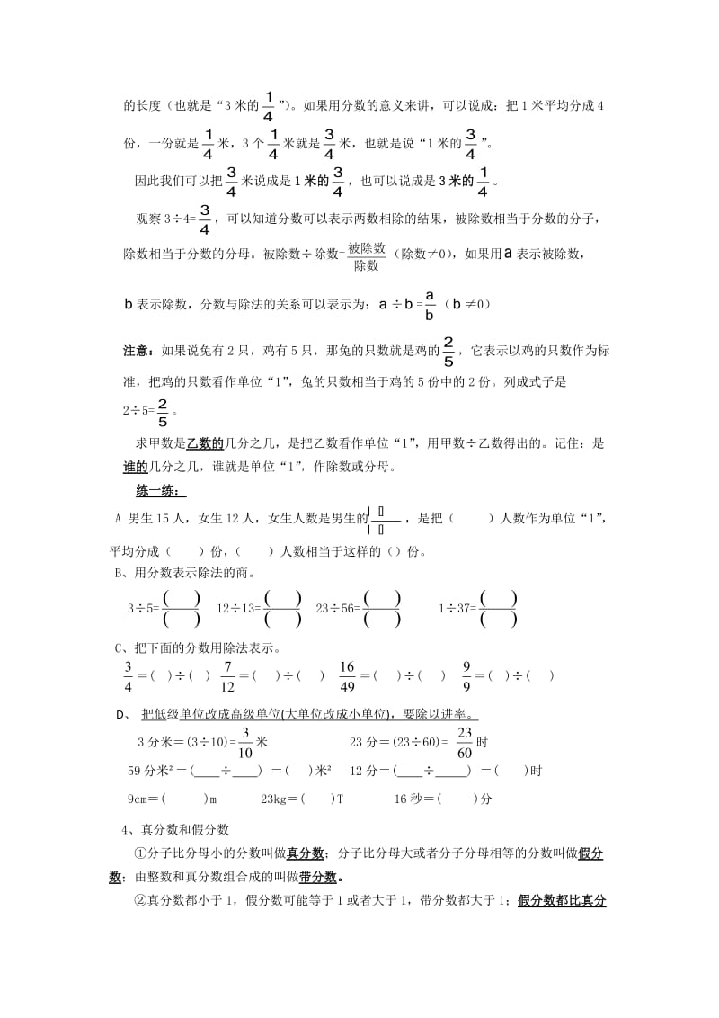 小学五年级数学分数意义性质导学案.doc_第2页