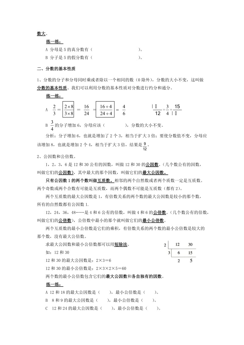 小学五年级数学分数意义性质导学案.doc_第3页