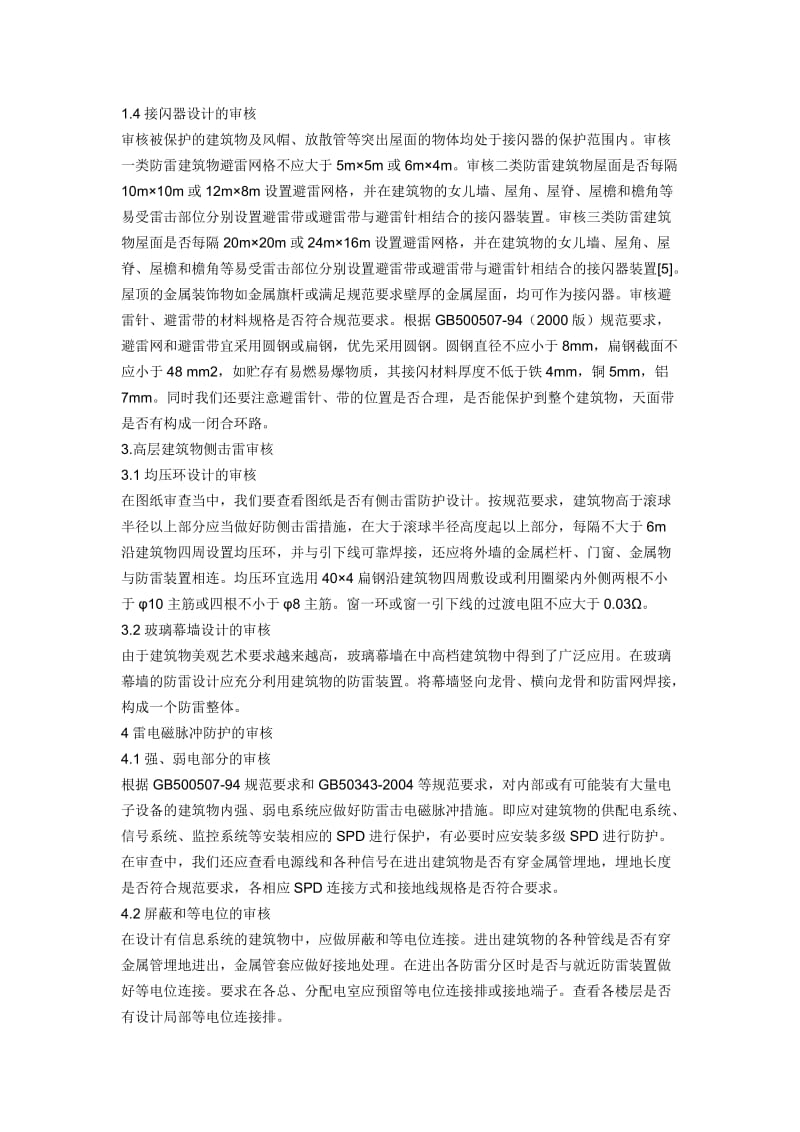 建筑物防雷图纸审核方法.doc_第2页