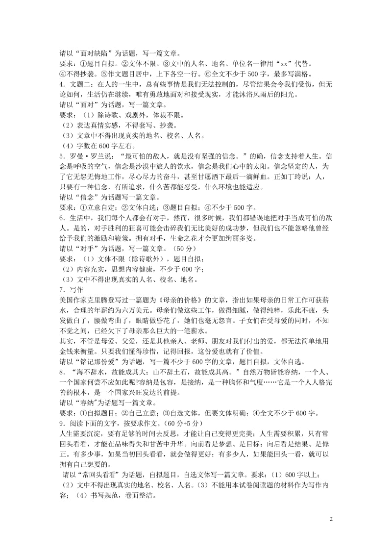 2013-2014学年度中考语文二轮复习专题六作文及写作话题作文专项练习.doc_第2页