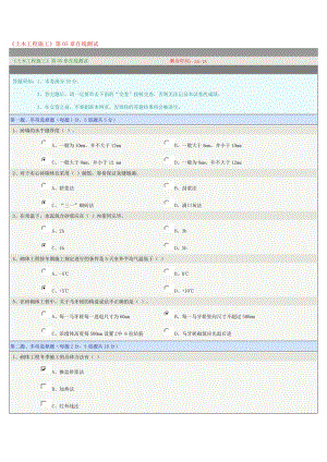 《土木工程施工》第05章在線測試.doc