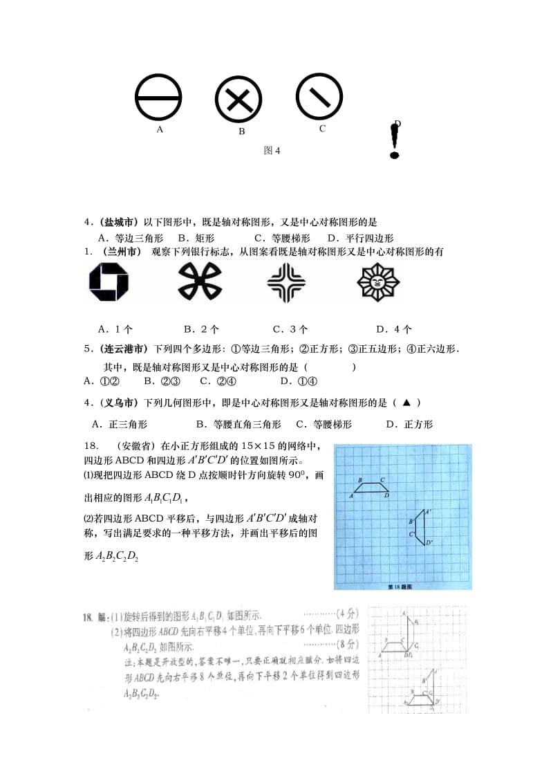 中考数学历年各地市真题对称.doc_第2页