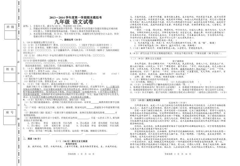 2013-2014学年度第一学期期末模拟考九年级语文试卷.doc_第1页