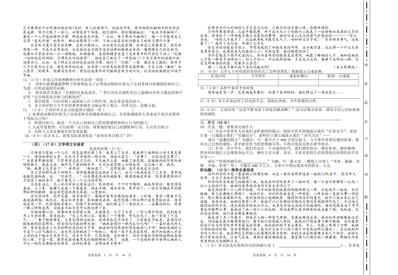 2013-2014学年度第一学期期末模拟考九年级语文试卷.doc_第2页