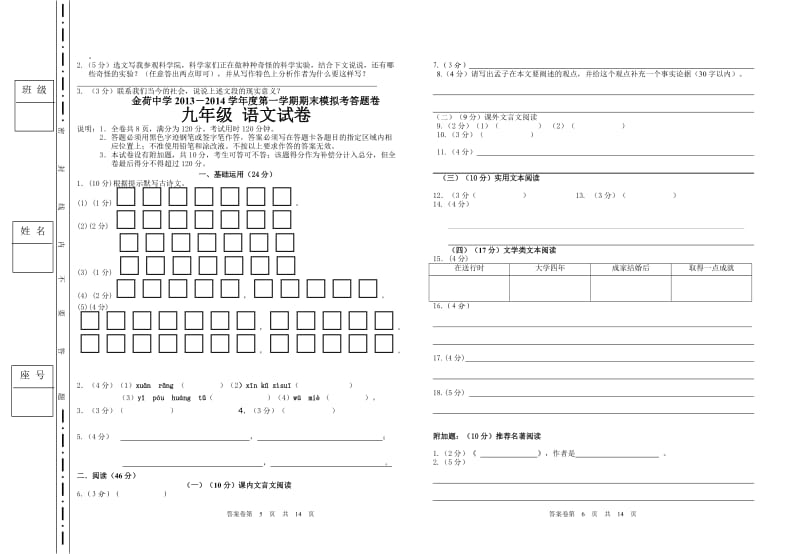 2013-2014学年度第一学期期末模拟考九年级语文试卷.doc_第3页