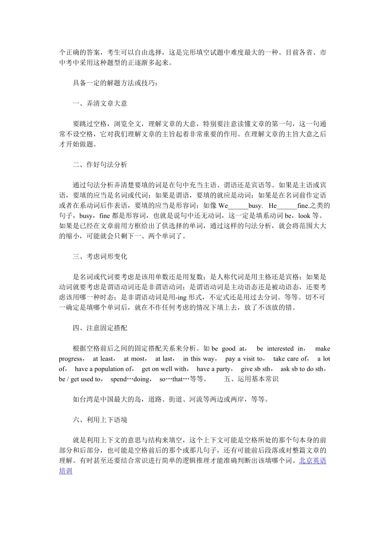 中考英语完形必备的解题技巧.docx_第2页