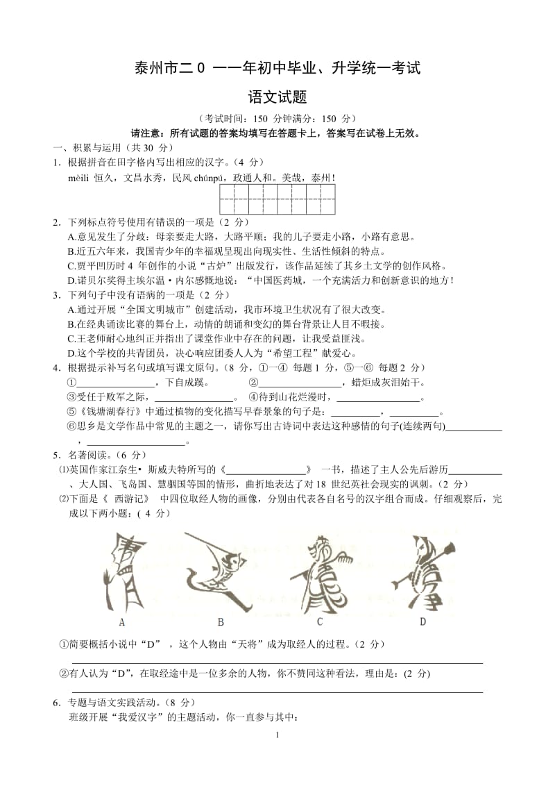 2011年泰州中考语文试卷.doc_第1页