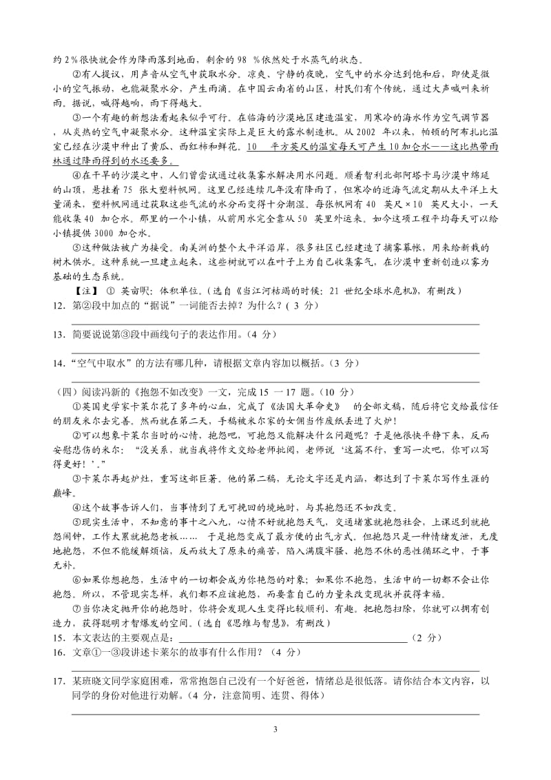 2011年泰州中考语文试卷.doc_第3页