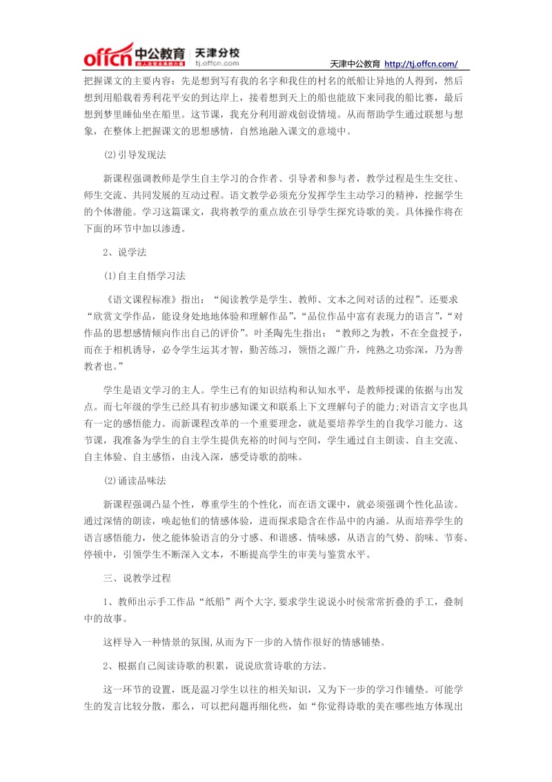 2014天津教师资格考试初中语文说课稿纸船.doc_第2页