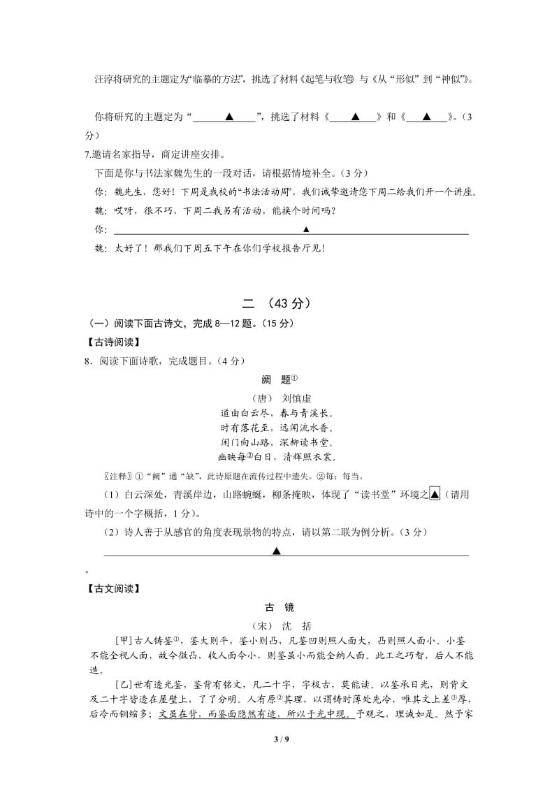 2012年江苏省南京市中考语文试卷及答案.doc_第3页