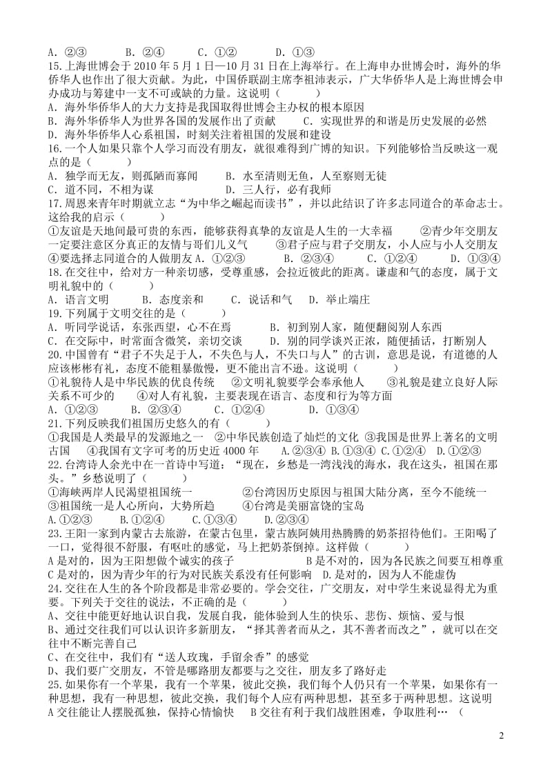 2013-2014学年第一学期八年级思想品德期中检测题.doc_第2页