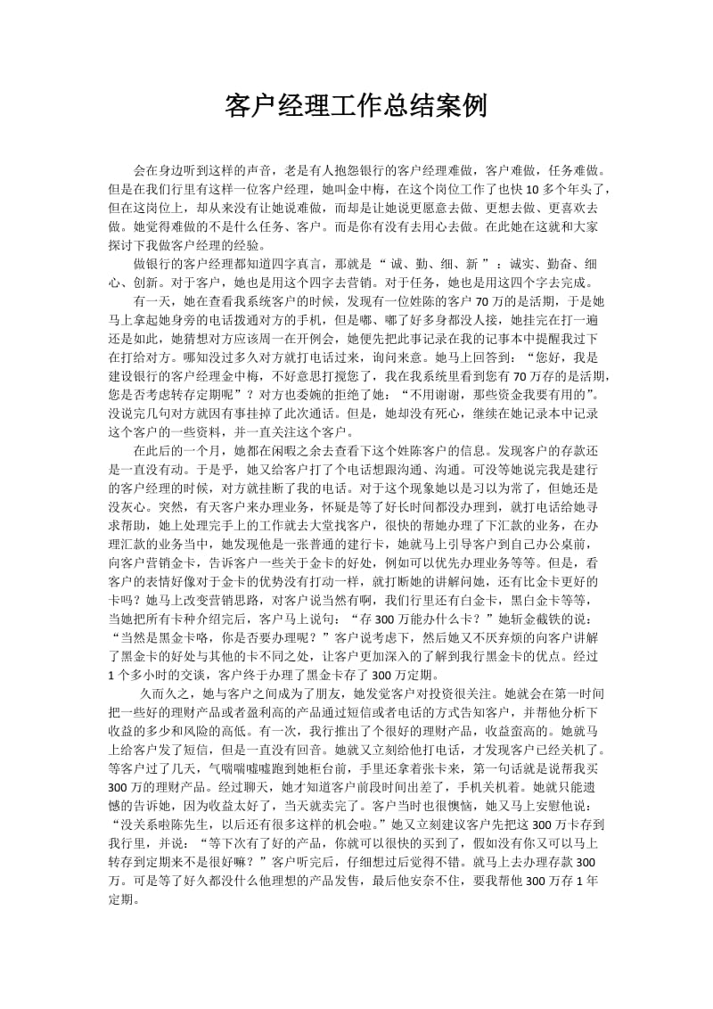 客户经理工作总结案例.docx_第1页