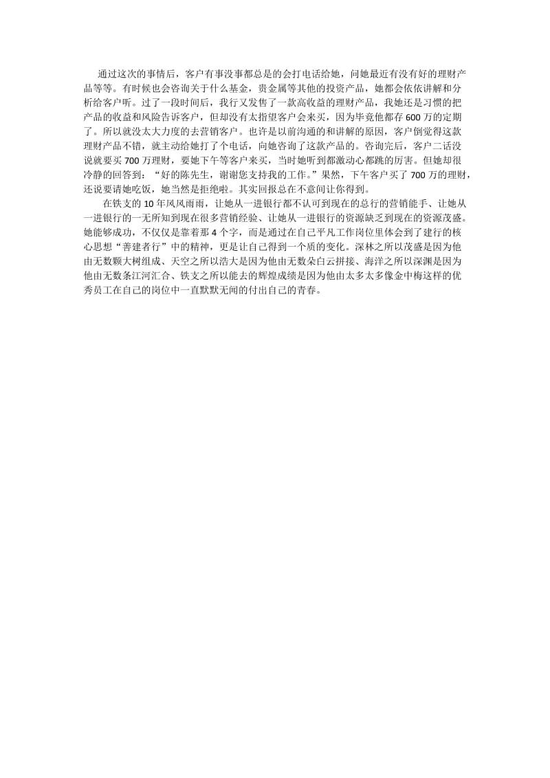 客户经理工作总结案例.docx_第2页