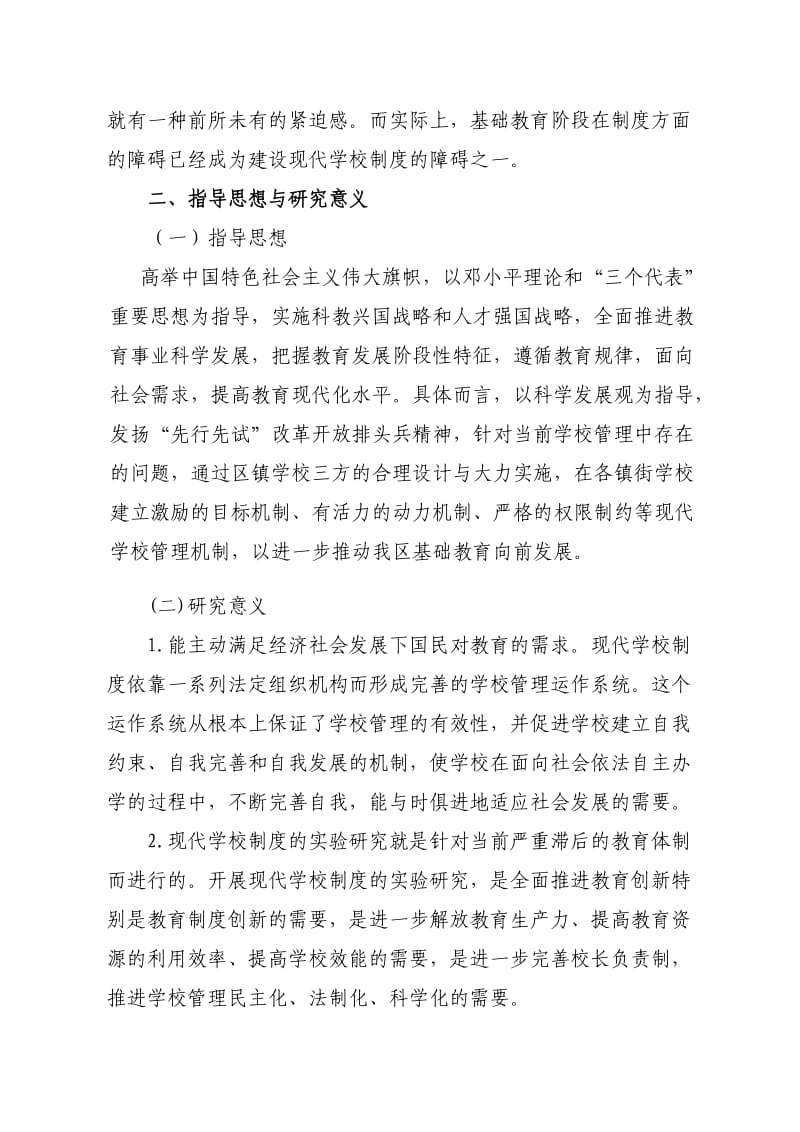 顺德区现代学校制度建设实验方案.doc_第3页