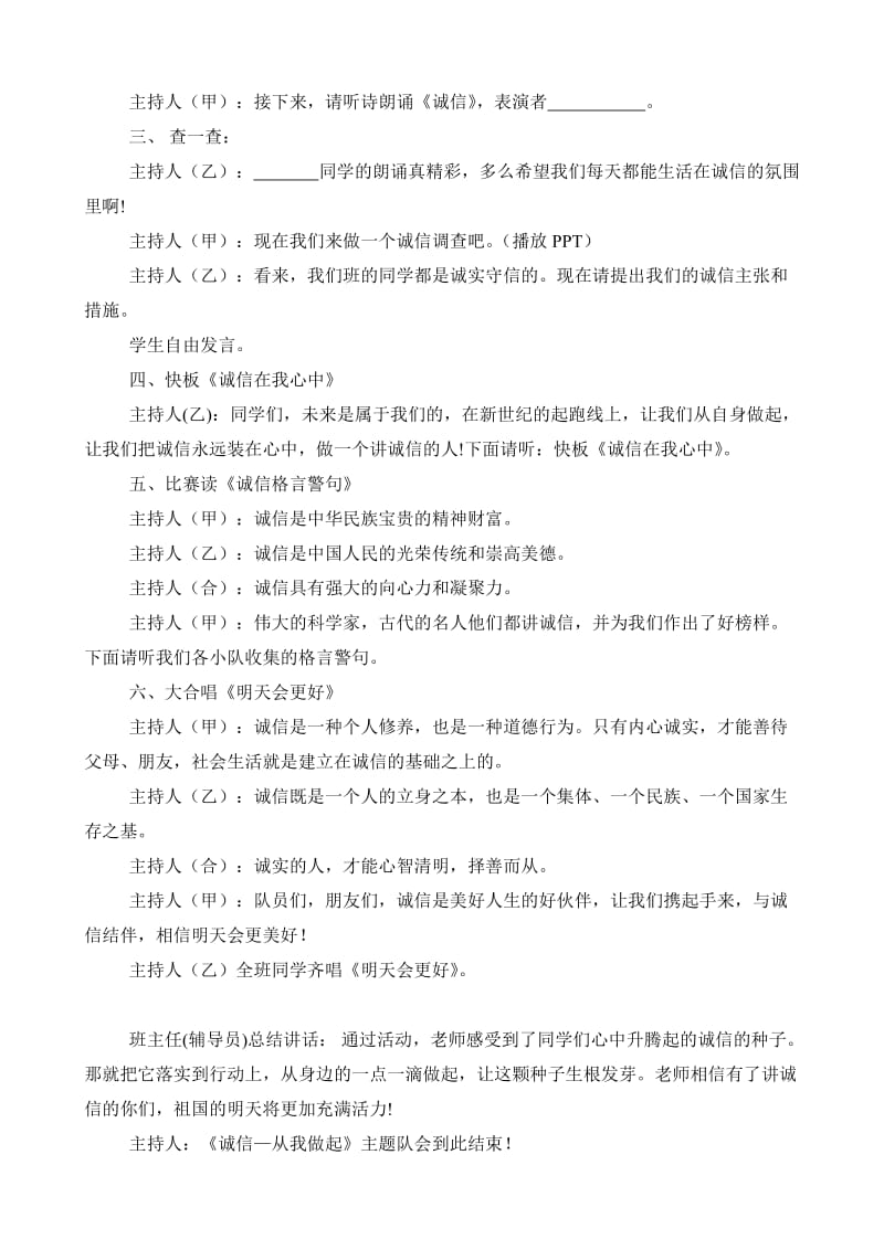 诚信-从我做起主题班会方案.doc_第2页