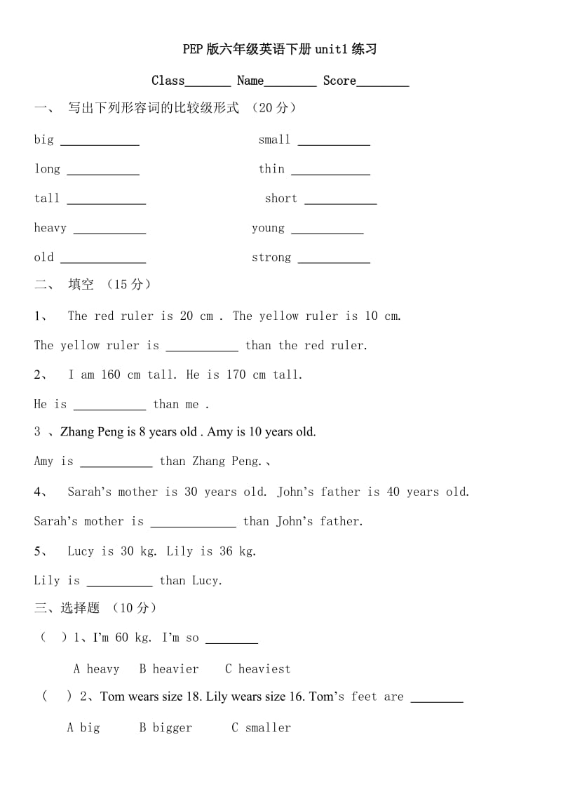 A4PEP版六年级英语下册unit1练习.doc_第1页