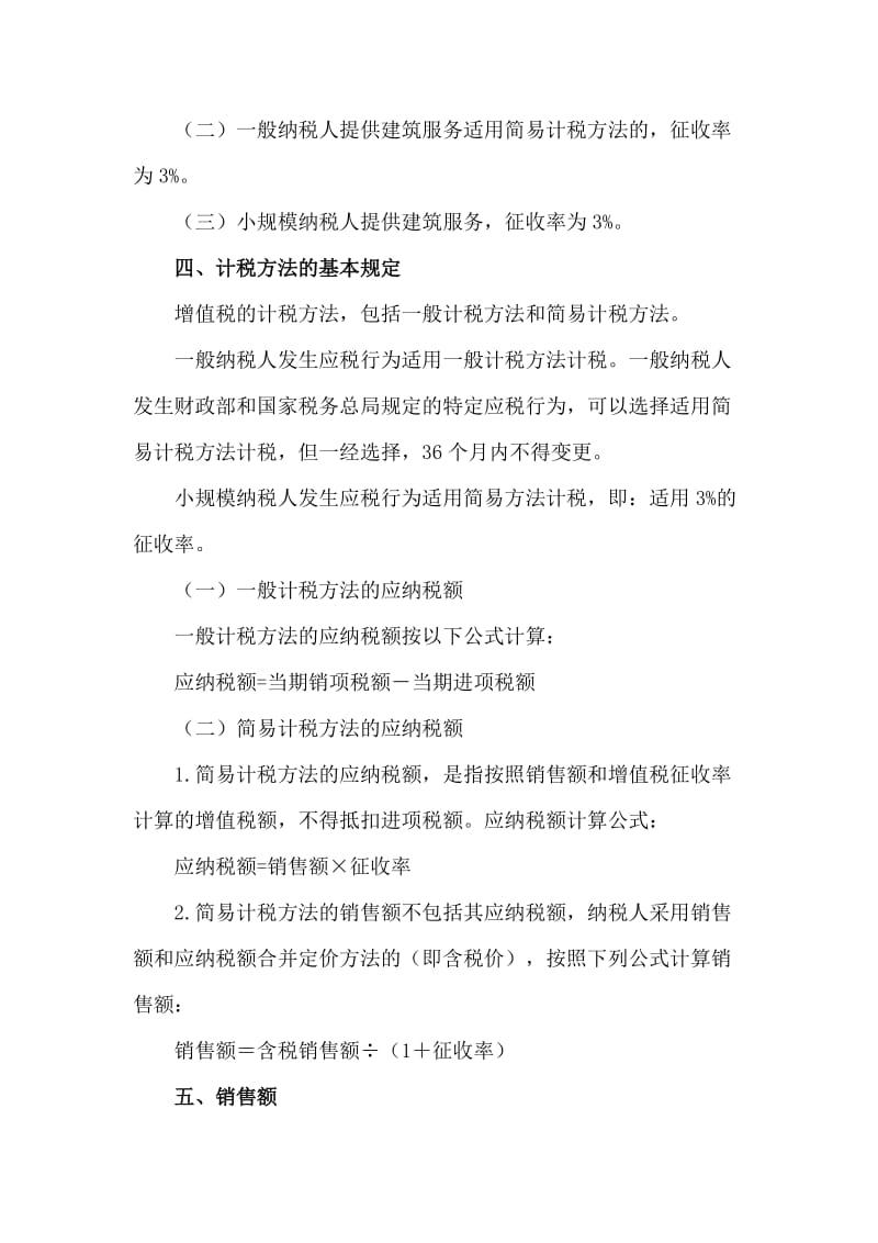 建筑业营改增单篇解读.doc_第3页