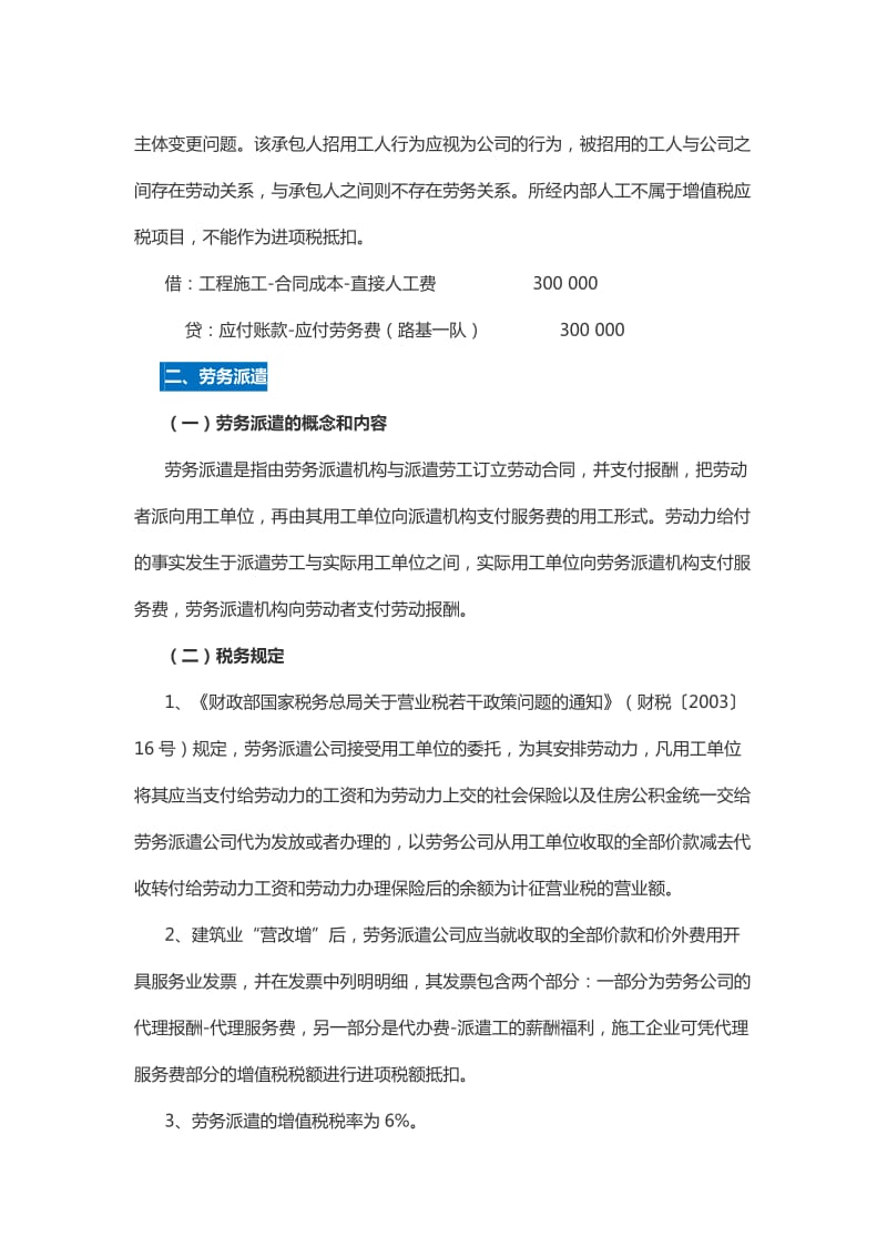 建筑人工费增值税.docx_第3页