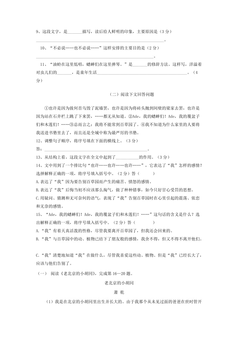 2013-2014学年度七年级语文上册第二单元测试题.doc_第2页