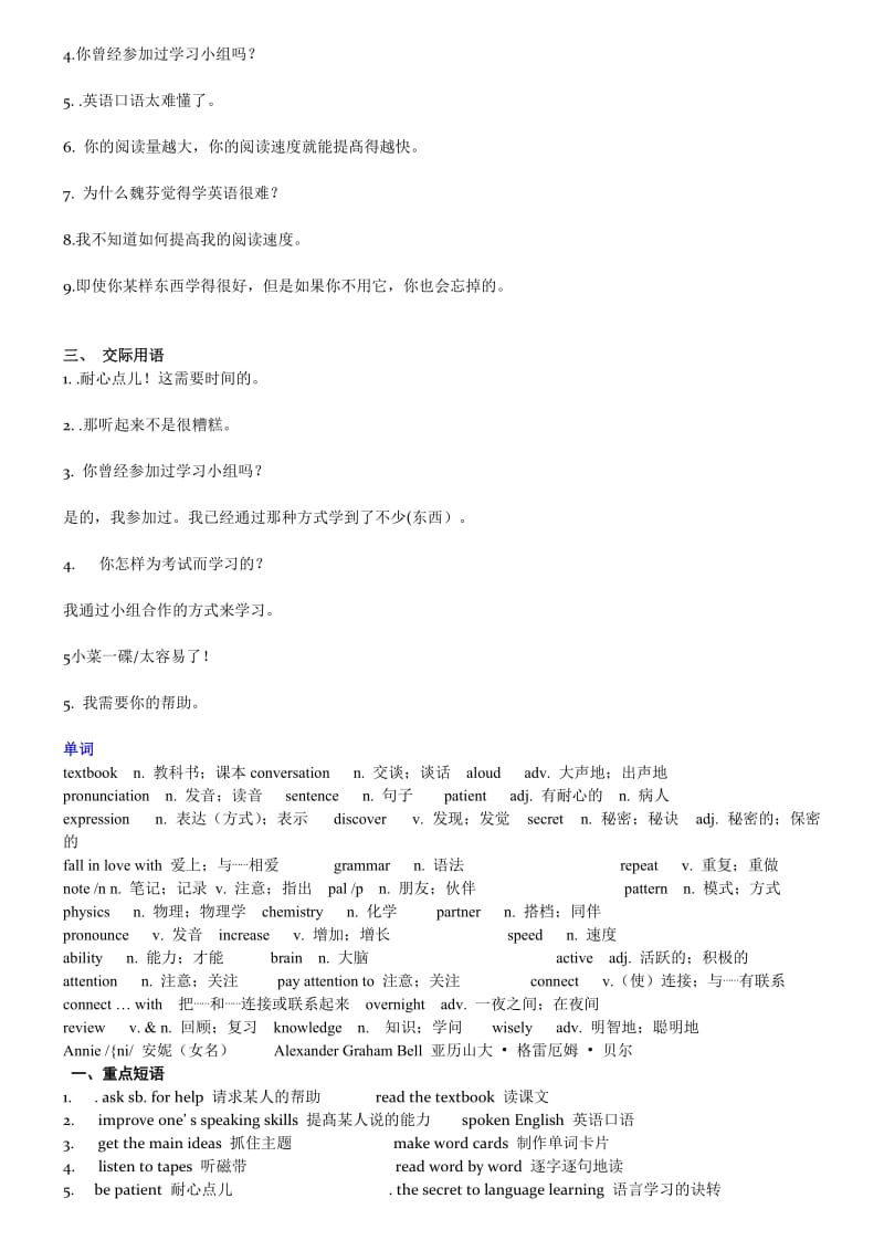 2014秋九年级英语Unit1单词词组句子检测及答案.doc_第2页