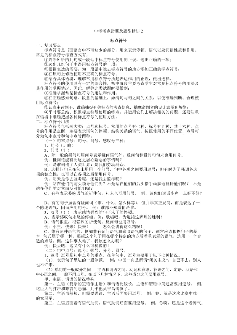 中考考点指要及题型精讲.doc_第1页