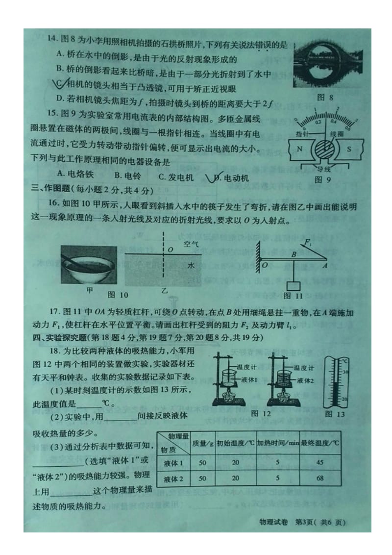 2015年河南中考物理试卷及答案(图片版).docx_第3页