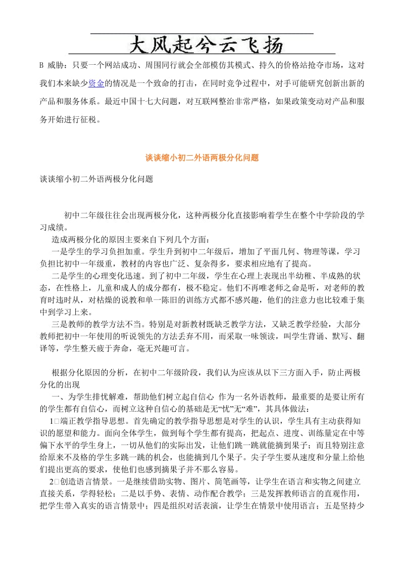 Wkhlbk谈谈教育缩小初二外语两极分化问题.doc_第2页