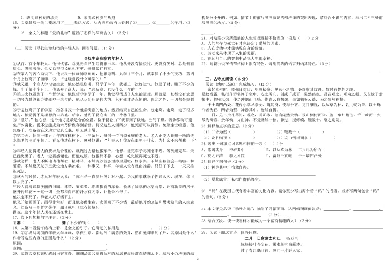 七年级语文上册第二单元测试卷.doc_第2页