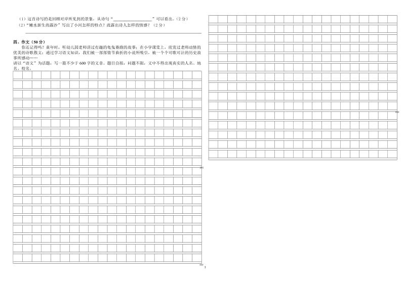 七年级语文上册第二单元测试卷.doc_第3页