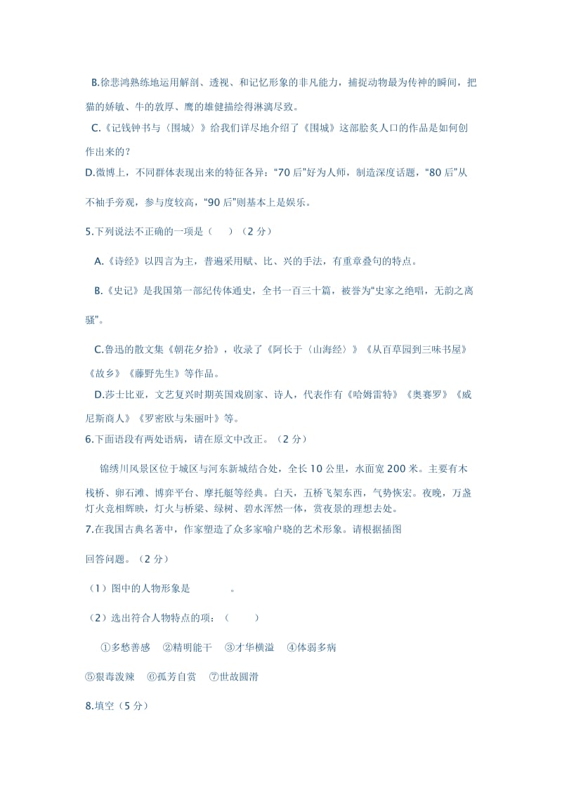 2012年德州中考语文试题.doc_第2页