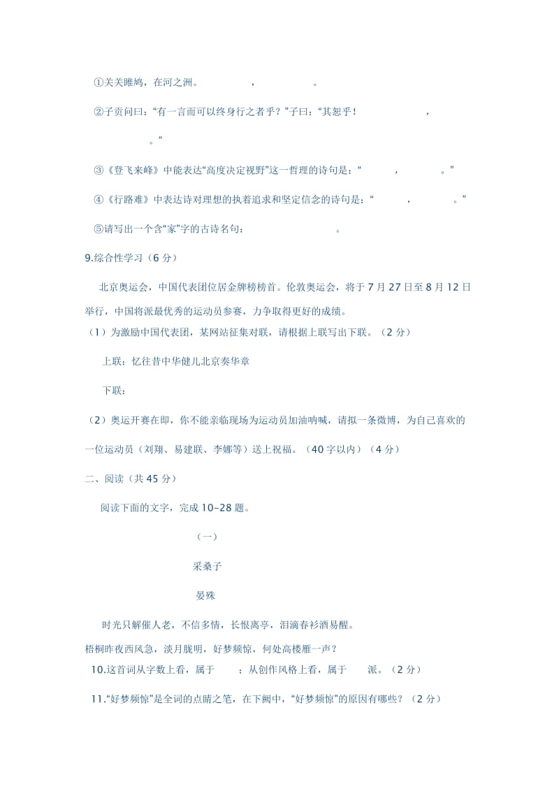 2012年德州中考语文试题.doc_第3页