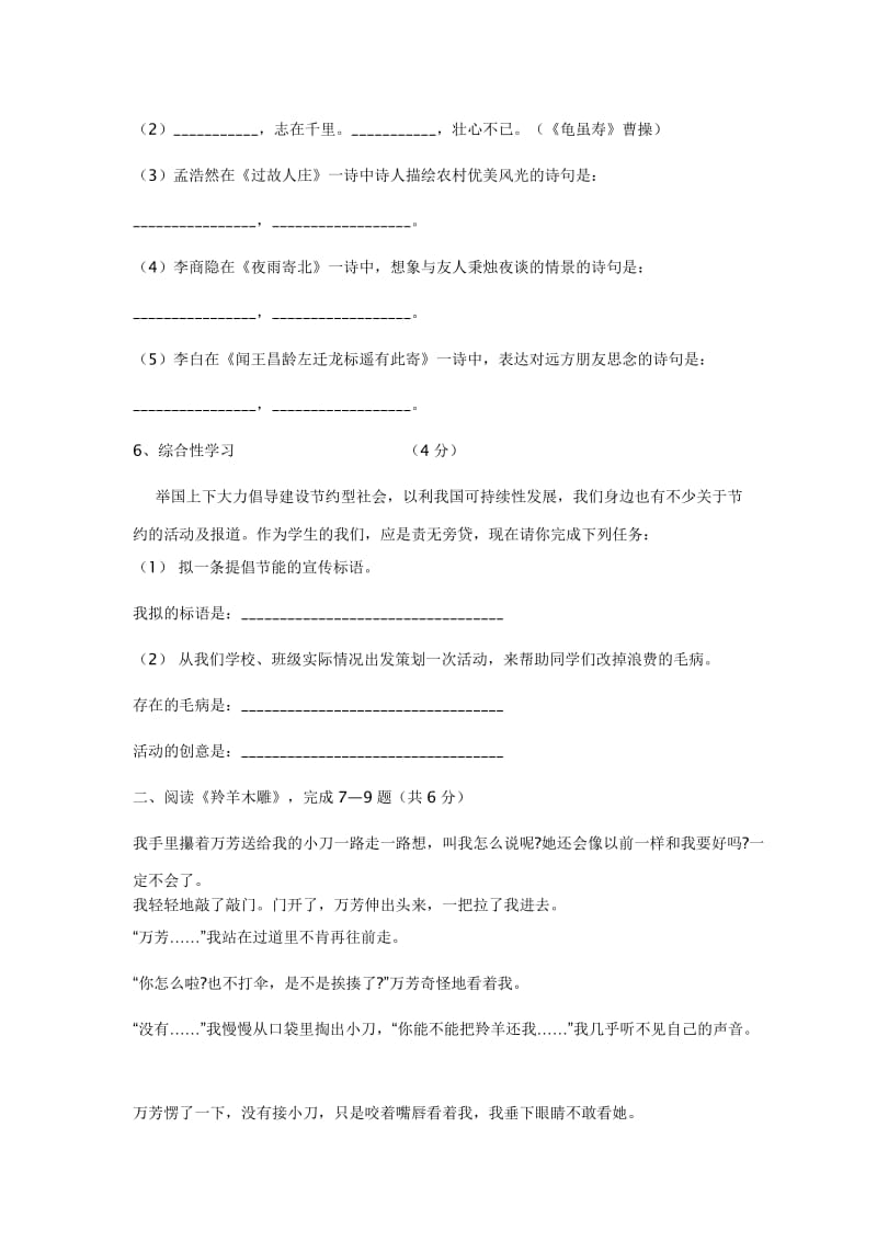 七年级上册语文第一单元检测题.doc_第2页