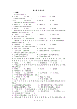 七年級(jí)生物上冊(cè)第一單元第一章《認(rèn)識(shí)生物》測(cè)試題(含答案).doc