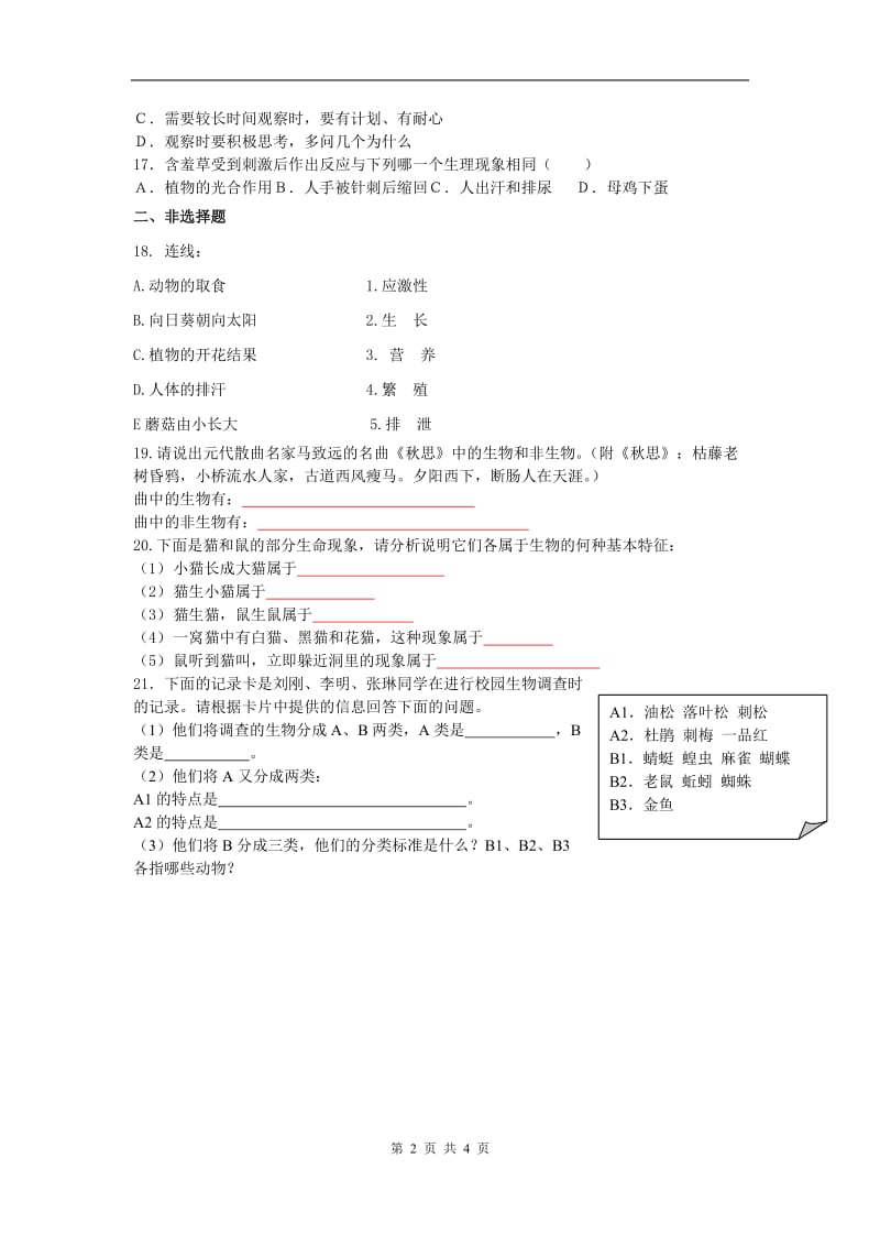 七年级生物上册第一单元第一章《认识生物》测试题(含答案).doc_第2页