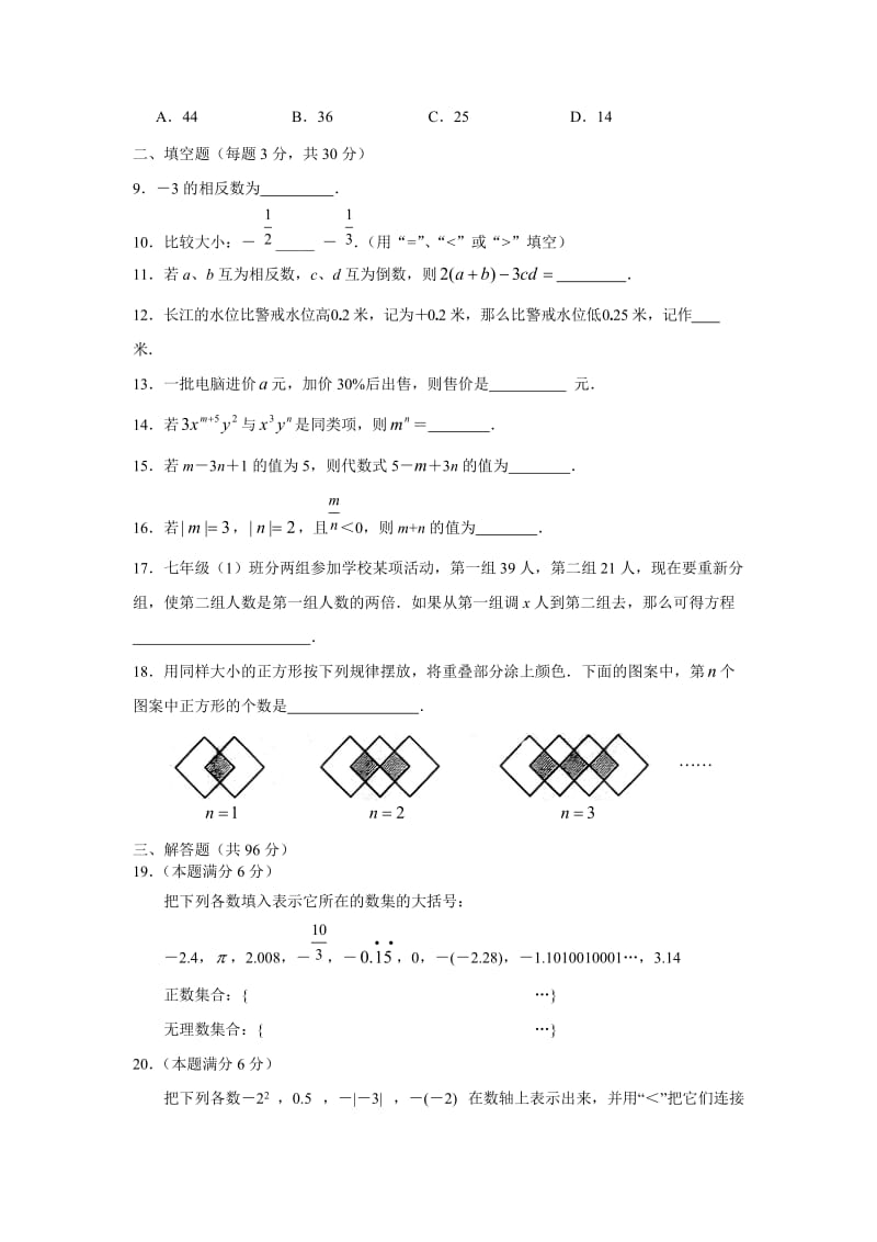 七年级上册数学期中试卷及答案.doc_第2页