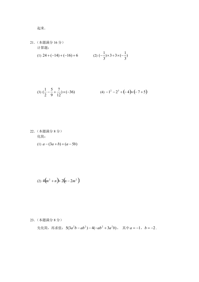 七年级上册数学期中试卷及答案.doc_第3页